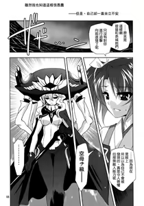 Page 8 of Dai 4 Kiiroi Kantai - preview thumbnail