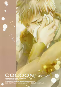 Page 2 of Cocoon - preview thumbnail