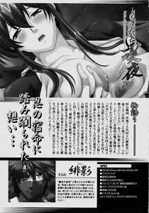 Page 6 of Kunoichi Sakuya "Shinobishi Omoi wa Chijoku ni Nurete..." - preview thumbnail