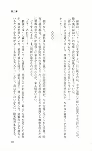 Page 137 of Kunoichi Sakuya 「Shinobishi Omoi ha Chijoku ni Nurete…」 - preview thumbnail