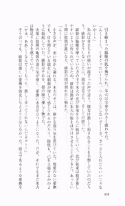 Page 238 of Kunoichi Sakuya 「Shinobishi Omoi ha Chijoku ni Nurete…」 - preview thumbnail