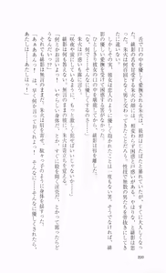 Page 240 of Kunoichi Sakuya 「Shinobishi Omoi ha Chijoku ni Nurete…」 - preview thumbnail