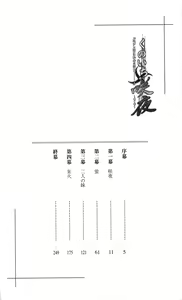 Page 24 of Kunoichi Sakuya 「Shinobishi Omoi ha Chijoku ni Nurete…」 - preview thumbnail