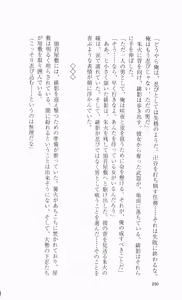 Page 250 of Kunoichi Sakuya 「Shinobishi Omoi ha Chijoku ni Nurete…」 - preview thumbnail