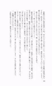 Page 254 of Kunoichi Sakuya 「Shinobishi Omoi ha Chijoku ni Nurete…」 - preview thumbnail