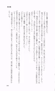 Page 263 of Kunoichi Sakuya 「Shinobishi Omoi ha Chijoku ni Nurete…」 - preview thumbnail
