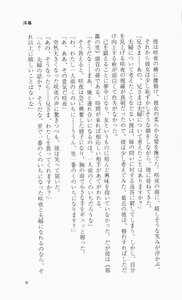 Page 29 of Kunoichi Sakuya 「Shinobishi Omoi ha Chijoku ni Nurete…」 - preview thumbnail