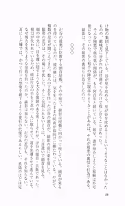 Page 48 of Kunoichi Sakuya 「Shinobishi Omoi ha Chijoku ni Nurete…」 - preview thumbnail