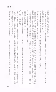 Page 61 of Kunoichi Sakuya 「Shinobishi Omoi ha Chijoku ni Nurete…」 - preview thumbnail