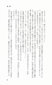 Page 75 of Kunoichi Sakuya 「Shinobishi Omoi ha Chijoku ni Nurete…」 - preview thumbnail