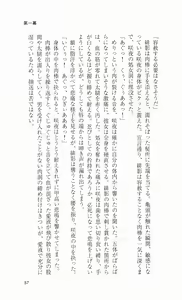Page 77 of Kunoichi Sakuya 「Shinobishi Omoi ha Chijoku ni Nurete…」 - preview thumbnail