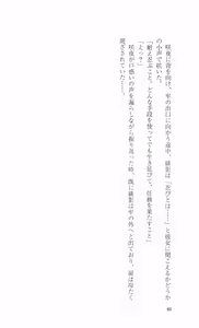 Page 80 of Kunoichi Sakuya 「Shinobishi Omoi ha Chijoku ni Nurete…」 - preview thumbnail