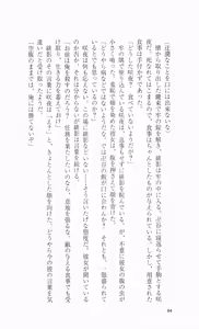 Page 84 of Kunoichi Sakuya 「Shinobishi Omoi ha Chijoku ni Nurete…」 - preview thumbnail