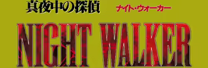 Page 83 of Night Walker - Mayonaka no Tantei - preview thumbnail