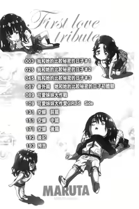 Page 5 of Hatsukoi Tribute Genteiban | 初戀的愛慾獻禮 限定版 - preview thumbnail