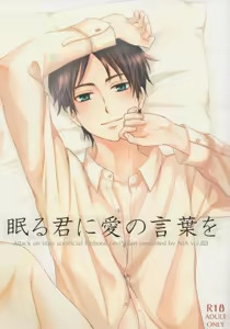 Nemuru Kimi ni Ai no kotoba wo - hentai manga cover image