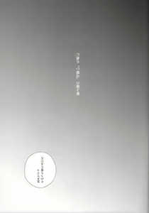 Page 18 of Nemuru Kimi ni Ai no kotoba wo - preview thumbnail