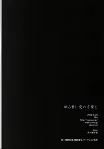 Page 20 of Nemuru Kimi ni Ai no kotoba wo - preview thumbnail