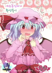 Remilia Scarlet no Ero Doujin ga Gensoukyou Iri | 레밀리아 스칼렛의 에로동인지가 환상들이 - hentai manga cover image