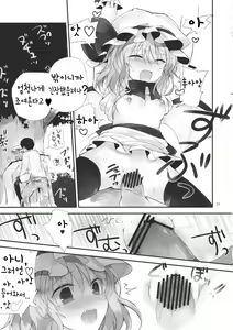 Page 18 of Remilia Scarlet no Ero Doujin ga Gensoukyou Iri | 레밀리아 스칼렛의 에로동인지가 환상들이 - preview thumbnail