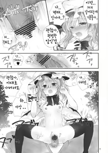 Page 20 of Remilia Scarlet no Ero Doujin ga Gensoukyou Iri | 레밀리아 스칼렛의 에로동인지가 환상들이 - preview thumbnail