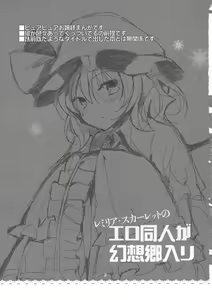Page 2 of Remilia Scarlet no Ero Doujin ga Gensoukyou Iri | 레밀리아 스칼렛의 에로동인지가 환상들이 - preview thumbnail