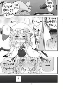 Page 24 of Remilia Scarlet no Ero Doujin ga Gensoukyou Iri | 레밀리아 스칼렛의 에로동인지가 환상들이 - preview thumbnail