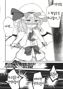 Page 25 of Remilia Scarlet no Ero Doujin ga Gensoukyou Iri | 레밀리아 스칼렛의 에로동인지가 환상들이 - preview thumbnail