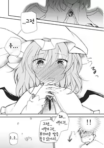 Page 26 of Remilia Scarlet no Ero Doujin ga Gensoukyou Iri | 레밀리아 스칼렛의 에로동인지가 환상들이 - preview thumbnail