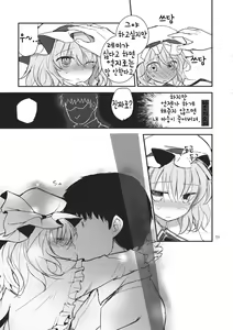Page 28 of Remilia Scarlet no Ero Doujin ga Gensoukyou Iri | 레밀리아 스칼렛의 에로동인지가 환상들이 - preview thumbnail