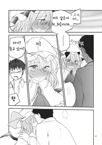 Page 29 of Remilia Scarlet no Ero Doujin ga Gensoukyou Iri | 레밀리아 스칼렛의 에로동인지가 환상들이 - preview thumbnail