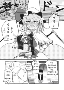 Page 6 of Remilia Scarlet no Ero Doujin ga Gensoukyou Iri | 레밀리아 스칼렛의 에로동인지가 환상들이 - preview thumbnail