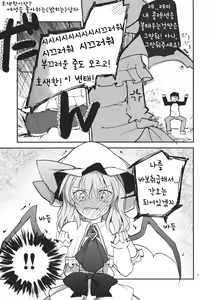 Page 8 of Remilia Scarlet no Ero Doujin ga Gensoukyou Iri | 레밀리아 스칼렛의 에로동인지가 환상들이 - preview thumbnail