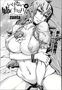 Page 17 of Ikenai Nee Chang Ch.1-2 - preview thumbnail