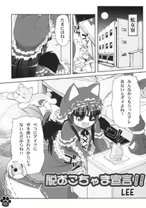 Page 3 of Datsu Okochama Sengen!! - preview thumbnail