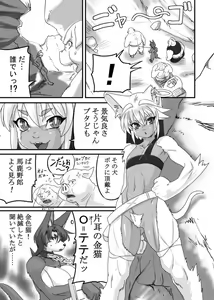 Page 3 of 金色猫のテテ - preview thumbnail
