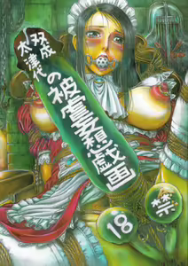 Otaku no Youjinbou - Futanari Tatsuyo no Higyaku Mousou — hentai manga cover on Fhentai