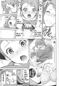 Page 8 of Ano Anaru no Sundome Manga o Bokutachi wa Mada Shiranai | 저 아나루가 가기 직전 만화를 우리들은 아직 모른다. - preview thumbnail