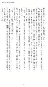 Page 247 of Wedding Taimashi - Soujoku no Shimai Hanayome - preview thumbnail