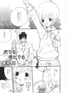 Page 5 of Bokutachi! Shotappuru!! - preview thumbnail