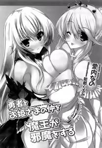Page 264 of Maou-sama to Yousei-san wa Yuusha niwa Derenai!? - preview thumbnail