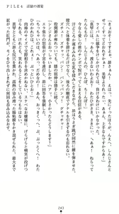 Page 247 of Tokumu Sousa Harrassment - Ikiyoi Mesu Debut - preview thumbnail