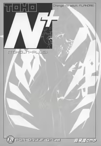 Page 3 of TOHO N+ Change to adult FLANDRE - preview thumbnail
