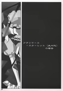 Page 5 of TOHO N+ Change to adult FLANDRE - preview thumbnail