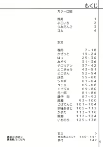 Page 8 of Ano Hi Shittaka butte sura Inakatta Iku-san wa Touzen Otoko wo Shiranai. - preview thumbnail