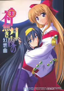 Kaminaki Tsukiyo no Gensoukyoku — hentai manga cover on Fhentai