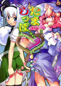 Tama Shippo — hentai manga cover on Fhentai
