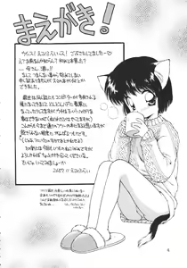 Page 3 of Uwasa no Neko Shuukai - preview thumbnail