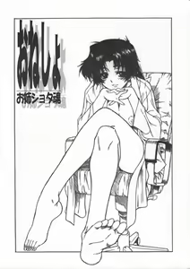 Page 3 of Onesho - preview thumbnail
