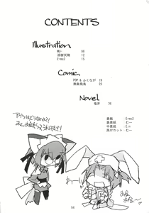 Page 3 of Namamugi Namagome Namakomugi! - preview thumbnail